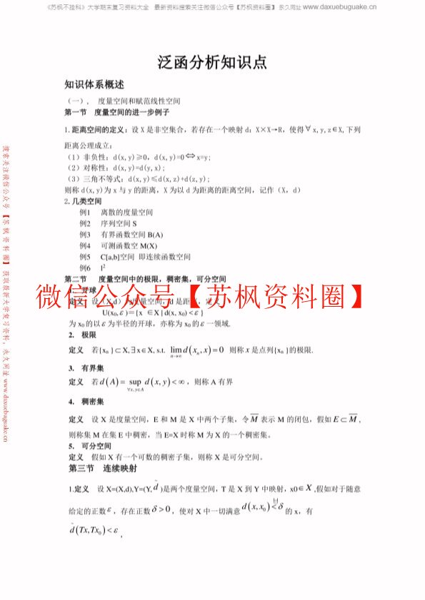 泛函分析